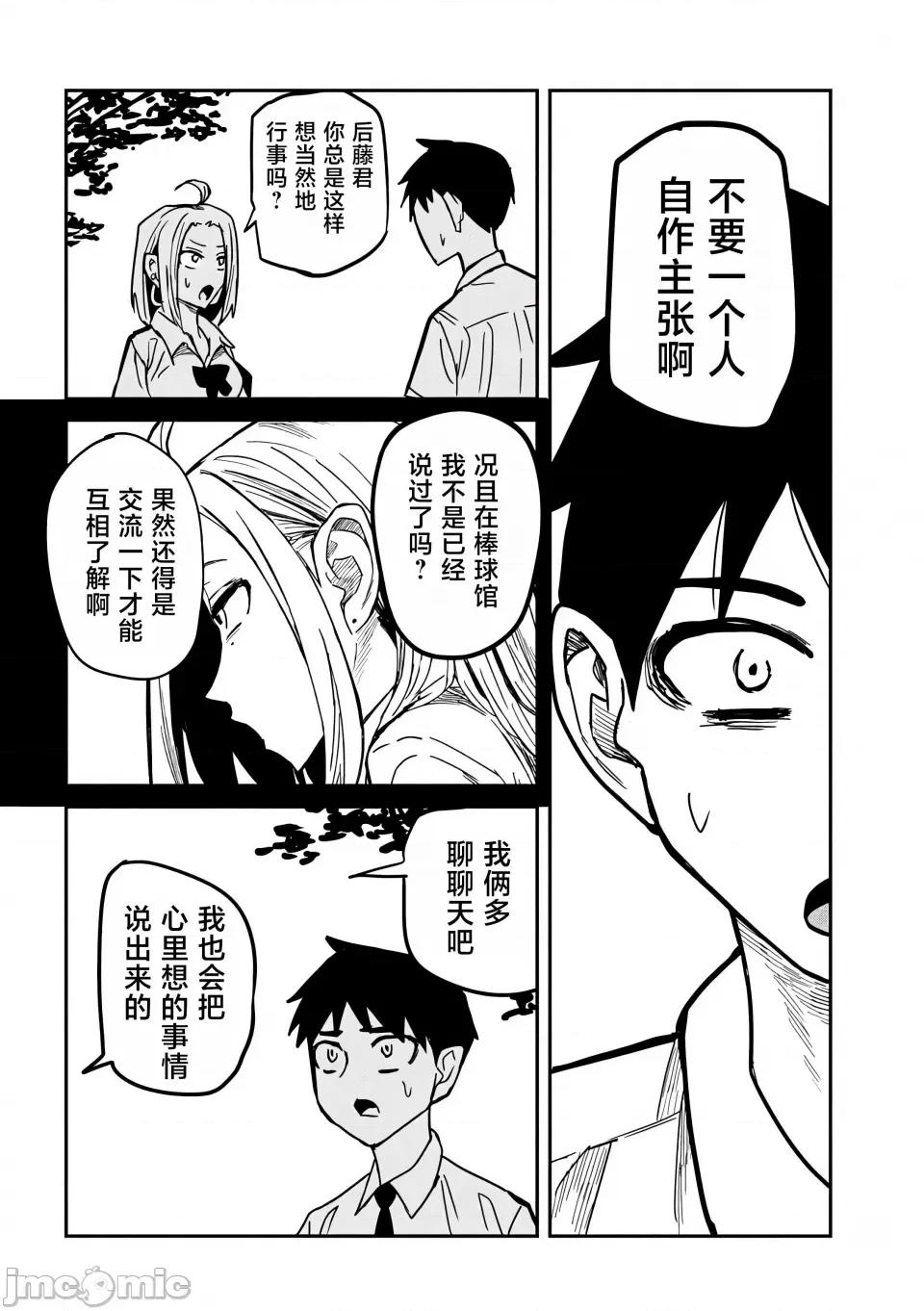喜欢来者不拒的你 [武田スーパー] だれでも抱けるキミが好き | 喜欢来者不拒的你 20 [TK个人汉化] 第11页