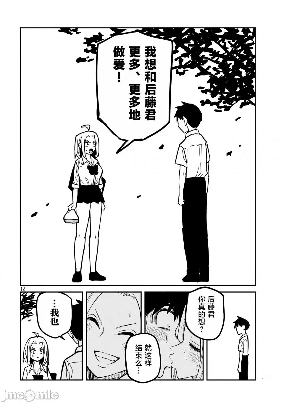 喜欢来者不拒的你 [武田スーパー] だれでも抱けるキミが好き | 喜欢来者不拒的你 20 [TK个人汉化] 第13页