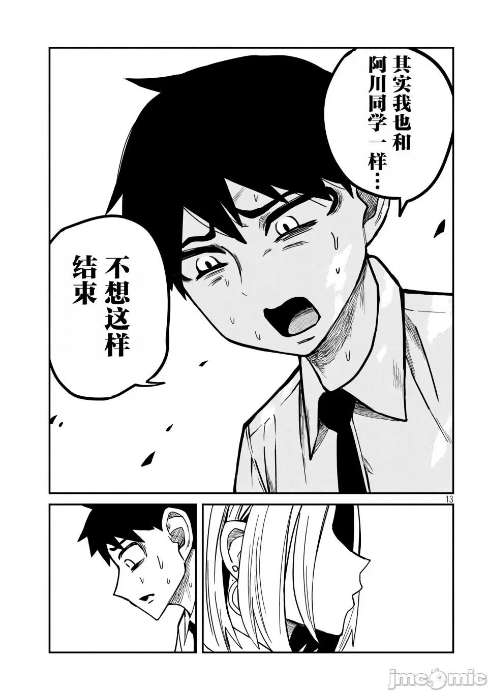 喜欢来者不拒的你 [武田スーパー] だれでも抱けるキミが好き | 喜欢来者不拒的你 20 [TK个人汉化] 第14页