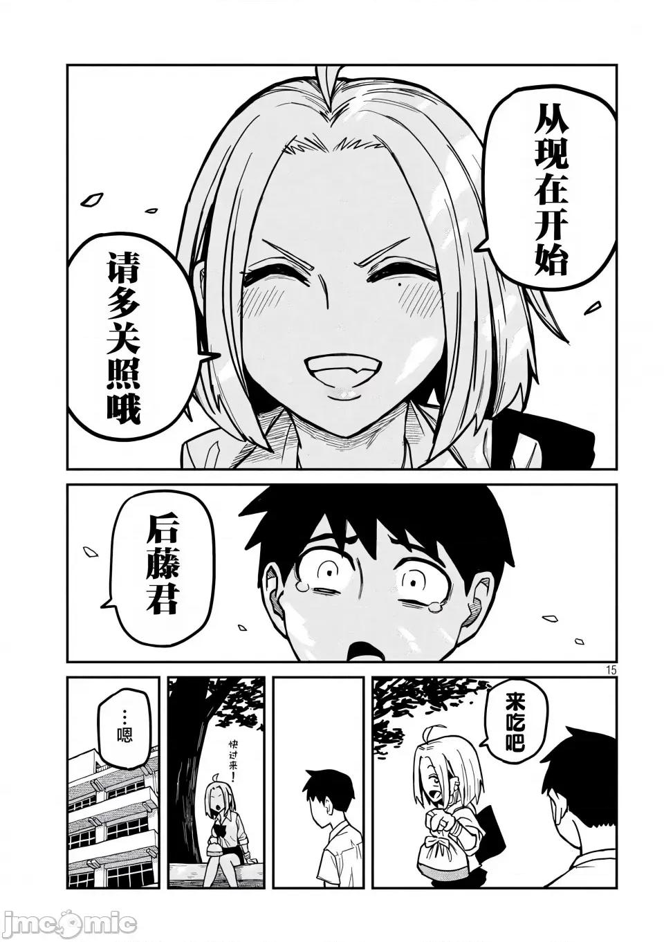 喜欢来者不拒的你 [武田スーパー] だれでも抱けるキミが好き | 喜欢来者不拒的你 20 [TK个人汉化] 第16页