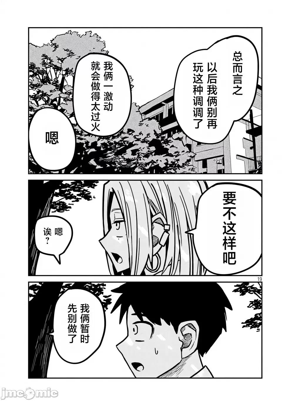 喜欢来者不拒的你 [武田スーパー] だれでも抱けるキミが好き | 喜欢来者不拒的你 20 [TK个人汉化] 第20页