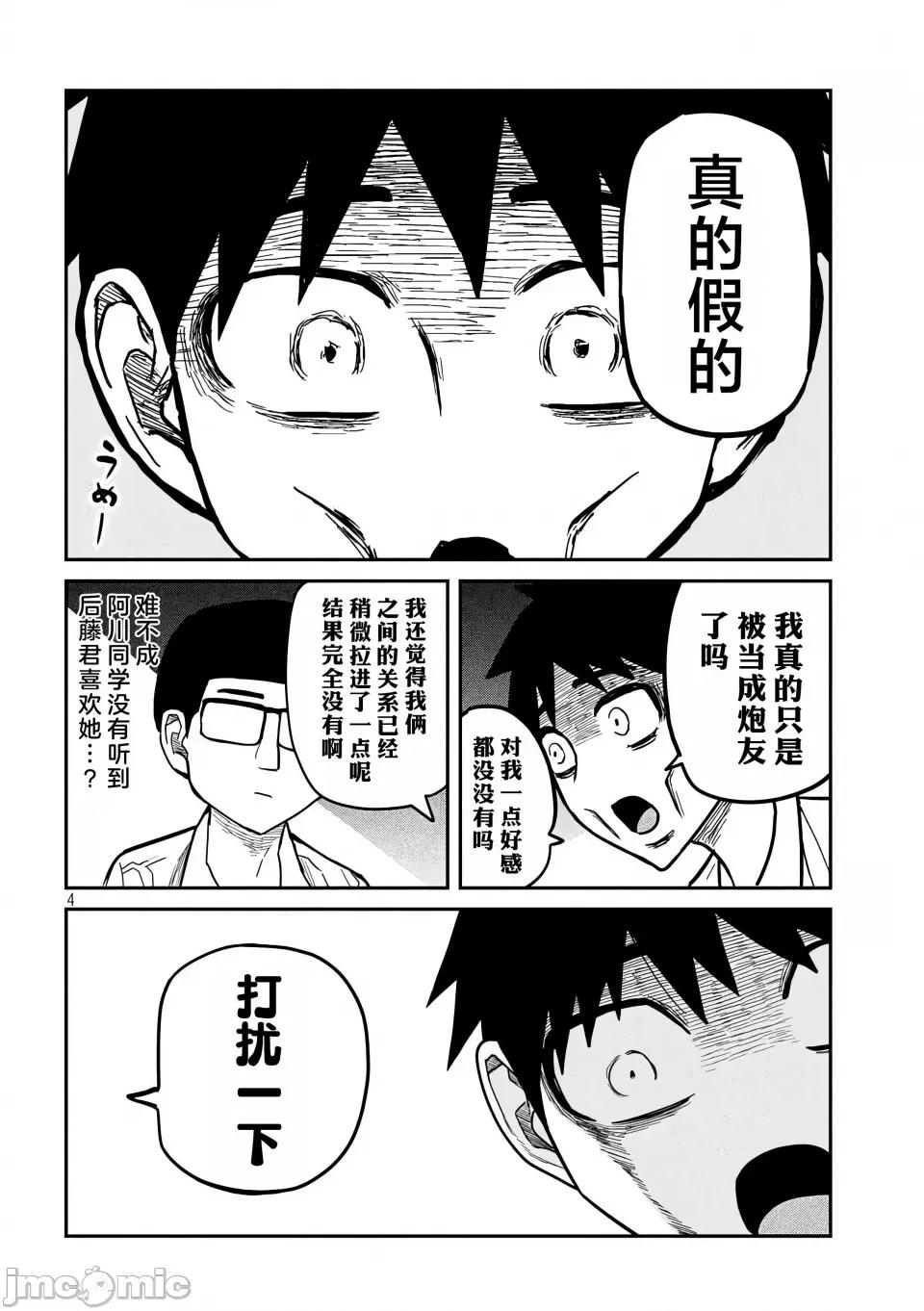 喜欢来者不拒的你 [武田スーパー] だれでも抱けるキミが好き | 喜欢来者不拒的你 21 [TK个人汉化] 第5页