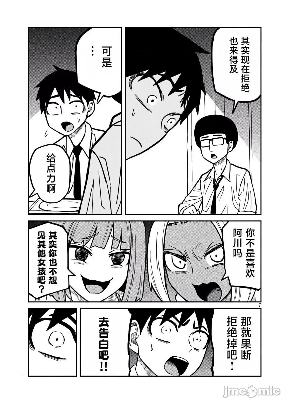 喜欢来者不拒的你 [武田スーパー] だれでも抱けるキミが好き | 喜欢来者不拒的你 21 [TK个人汉化] 第8页