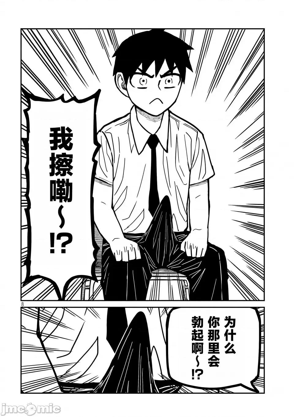 喜欢来者不拒的你 [武田スーパー] だれでも抱けるキミが好き | 喜欢来者不拒的你 21 [TK个人汉化] 第9页