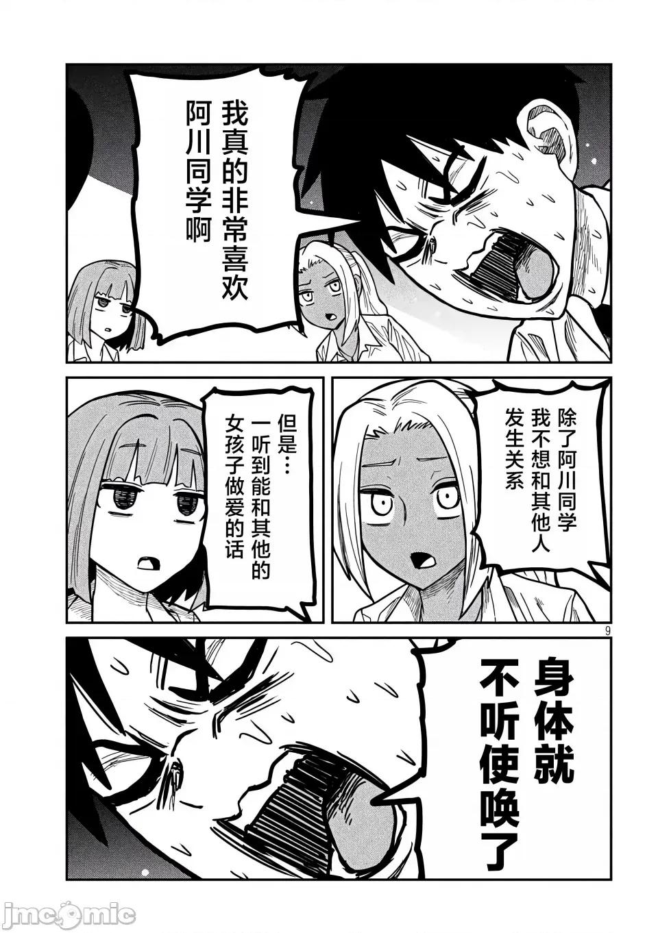 喜欢来者不拒的你 [武田スーパー] だれでも抱けるキミが好き | 喜欢来者不拒的你 21 [TK个人汉化] 第10页