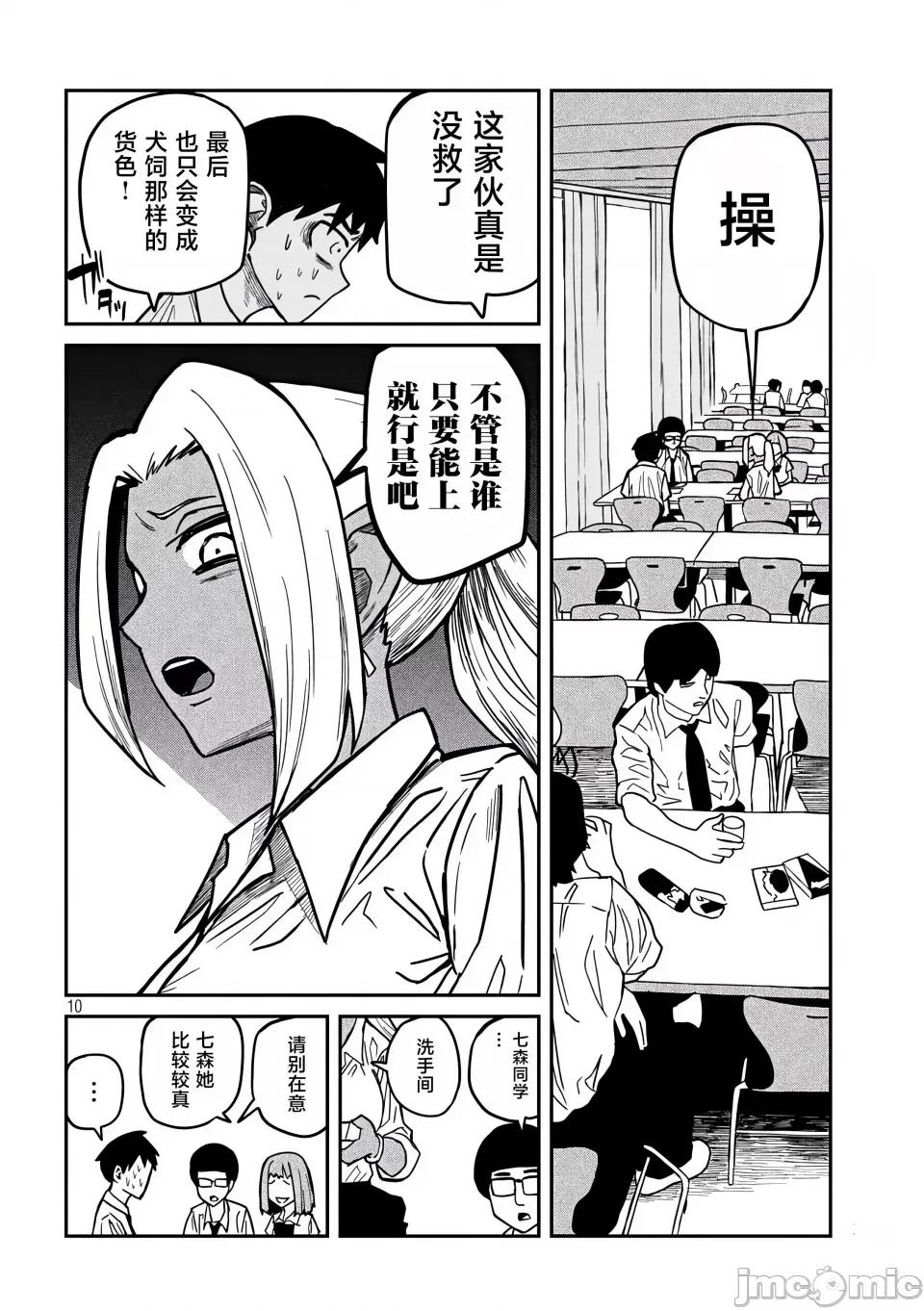 喜欢来者不拒的你 [武田スーパー] だれでも抱けるキミが好き | 喜欢来者不拒的你 21 [TK个人汉化] 第11页