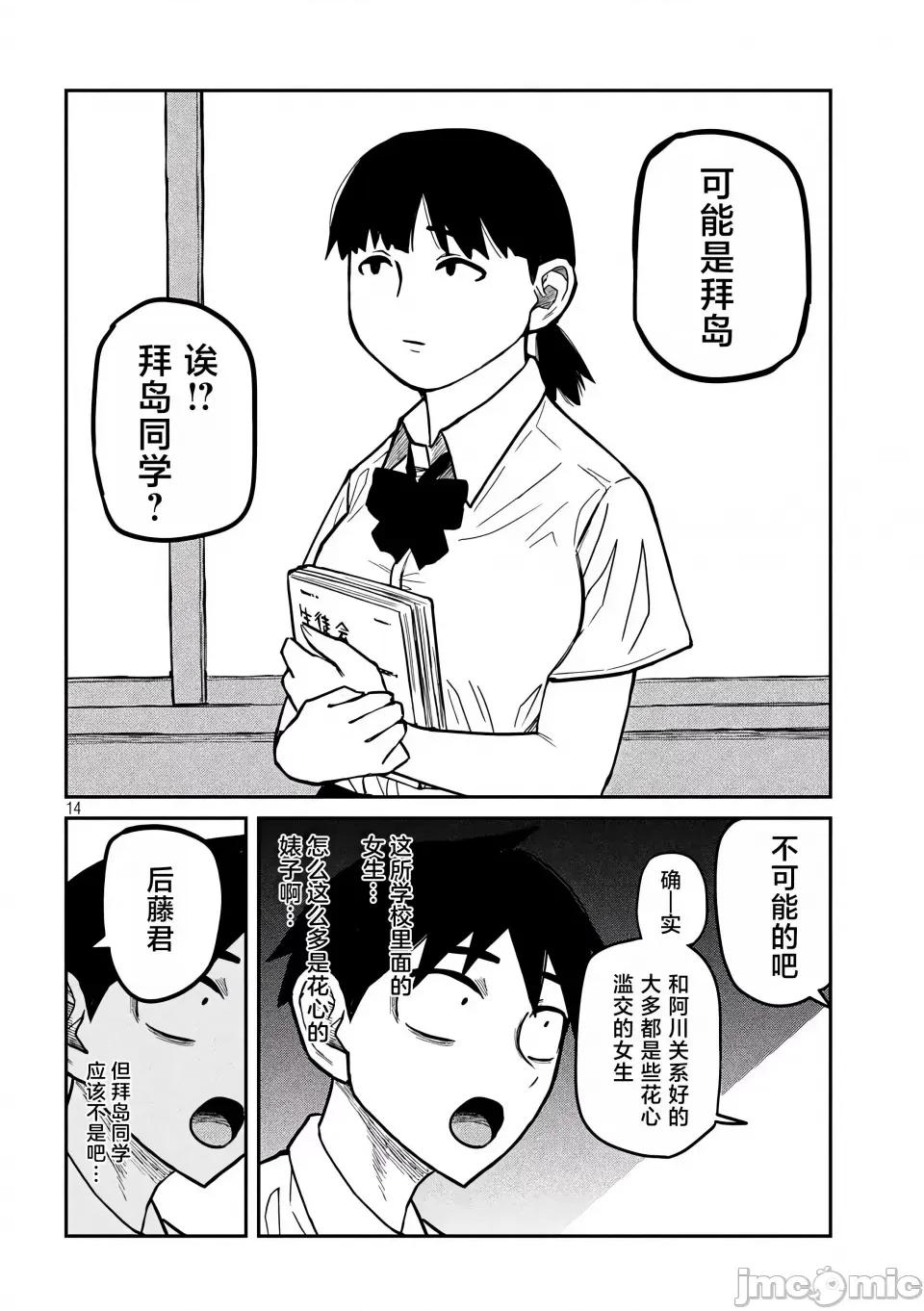 喜欢来者不拒的你 [武田スーパー] だれでも抱けるキミが好き | 喜欢来者不拒的你 21 [TK个人汉化] 第15页