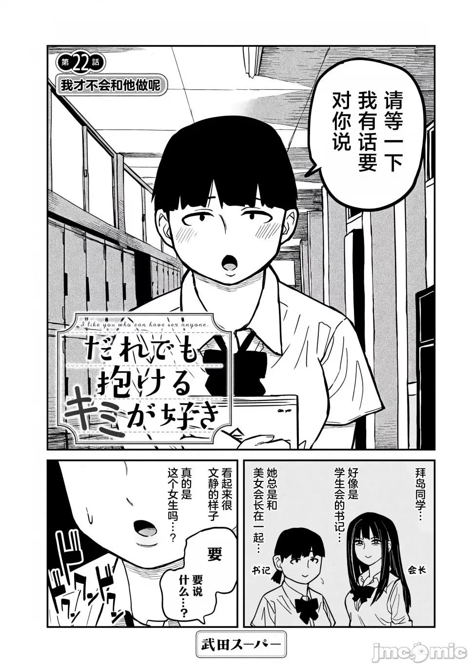 喜欢来者不拒的你 [武田スーパー] だれでも抱けるキミが好き | 喜欢来者不拒的你 22 [TK个人汉化] 第2页