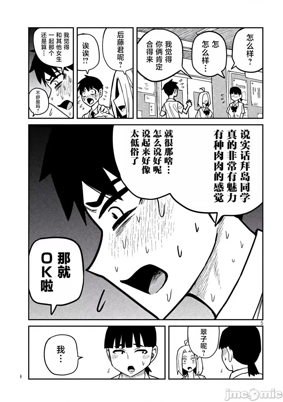 喜欢来者不拒的你 [武田スーパー] だれでも抱けるキミが好き | 喜欢来者不拒的你 22 [TK个人汉化] 第6页