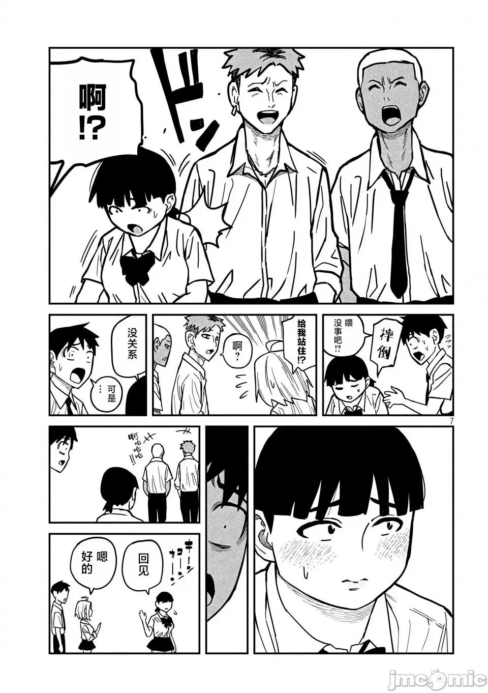 喜欢来者不拒的你 [武田スーパー] だれでも抱けるキミが好き | 喜欢来者不拒的你 22 [TK个人汉化] 第8页