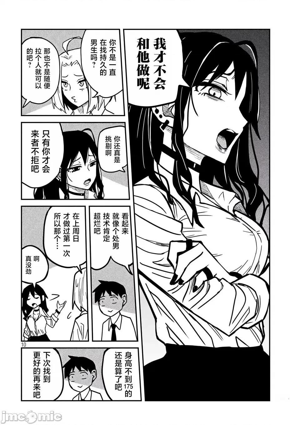 喜欢来者不拒的你 [武田スーパー] だれでも抱けるキミが好き | 喜欢来者不拒的你 22 [TK个人汉化] 第11页