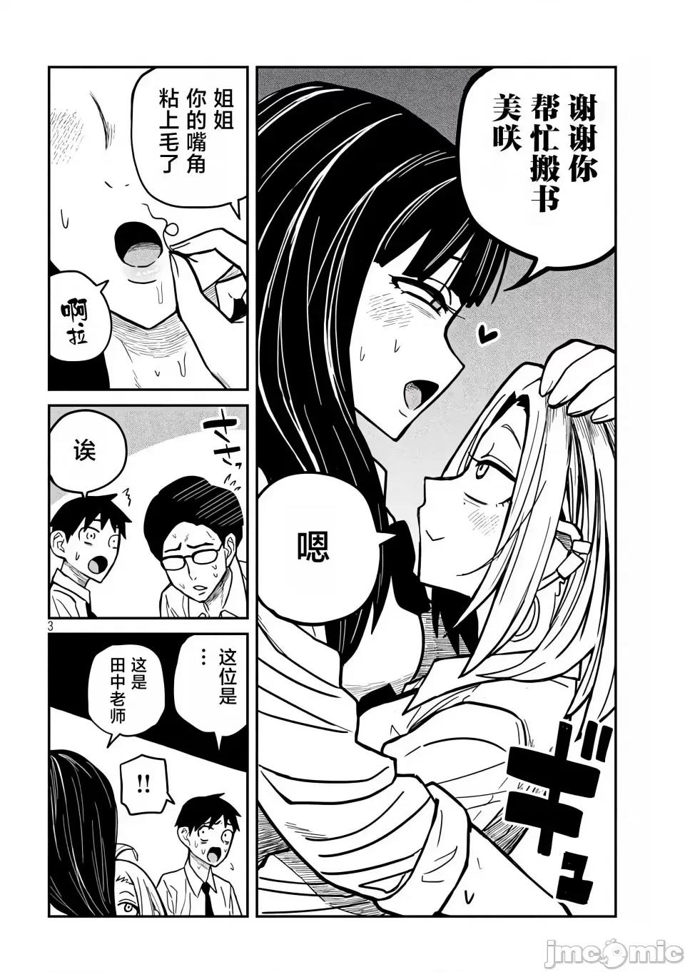喜欢来者不拒的你 [武田スーパー] だれでも抱けるキミが好き | 喜欢来者不拒的你 23 [TK个人汉化] 第4页