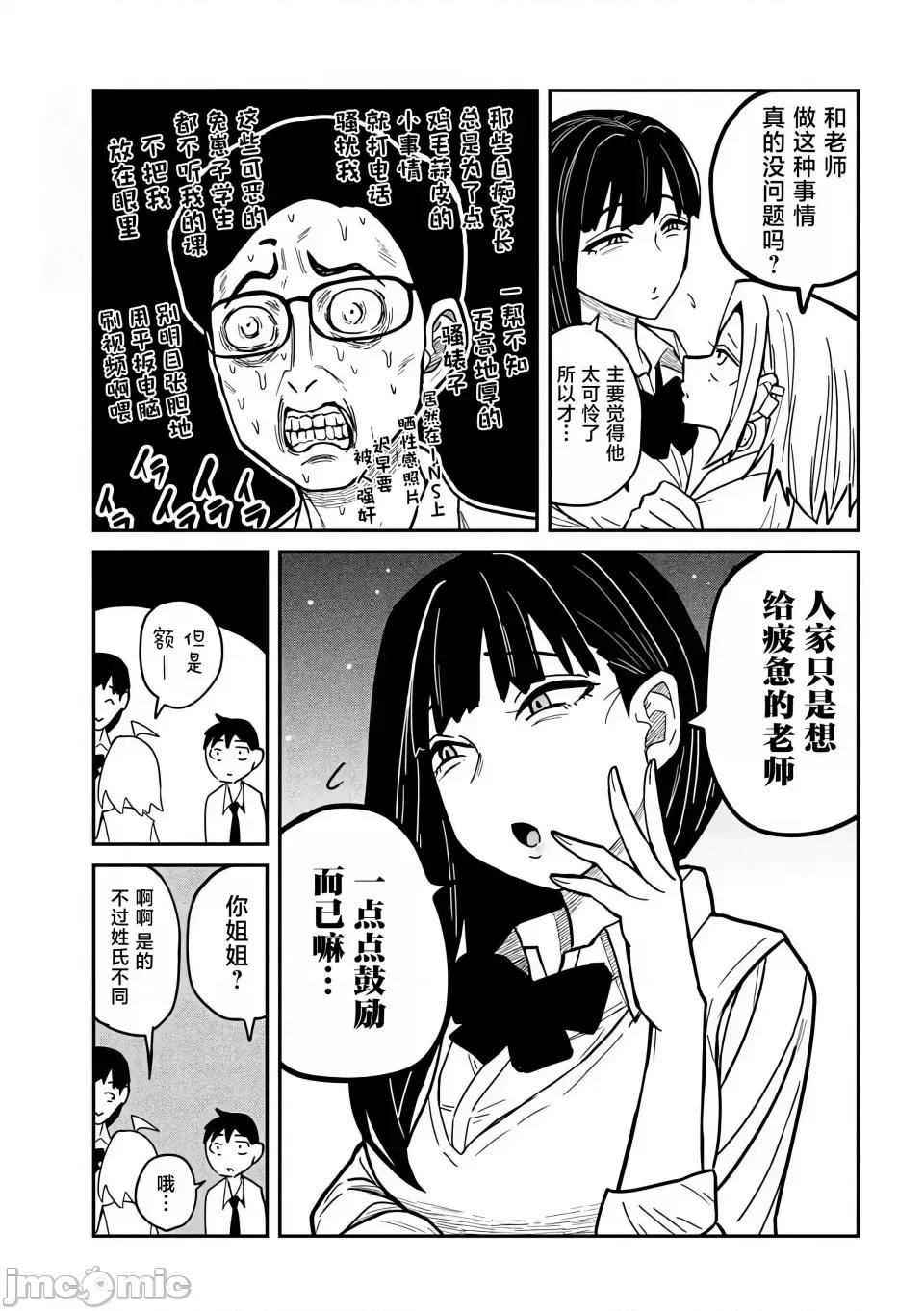喜欢来者不拒的你 [武田スーパー] だれでも抱けるキミが好き | 喜欢来者不拒的你 23 [TK个人汉化] 第5页