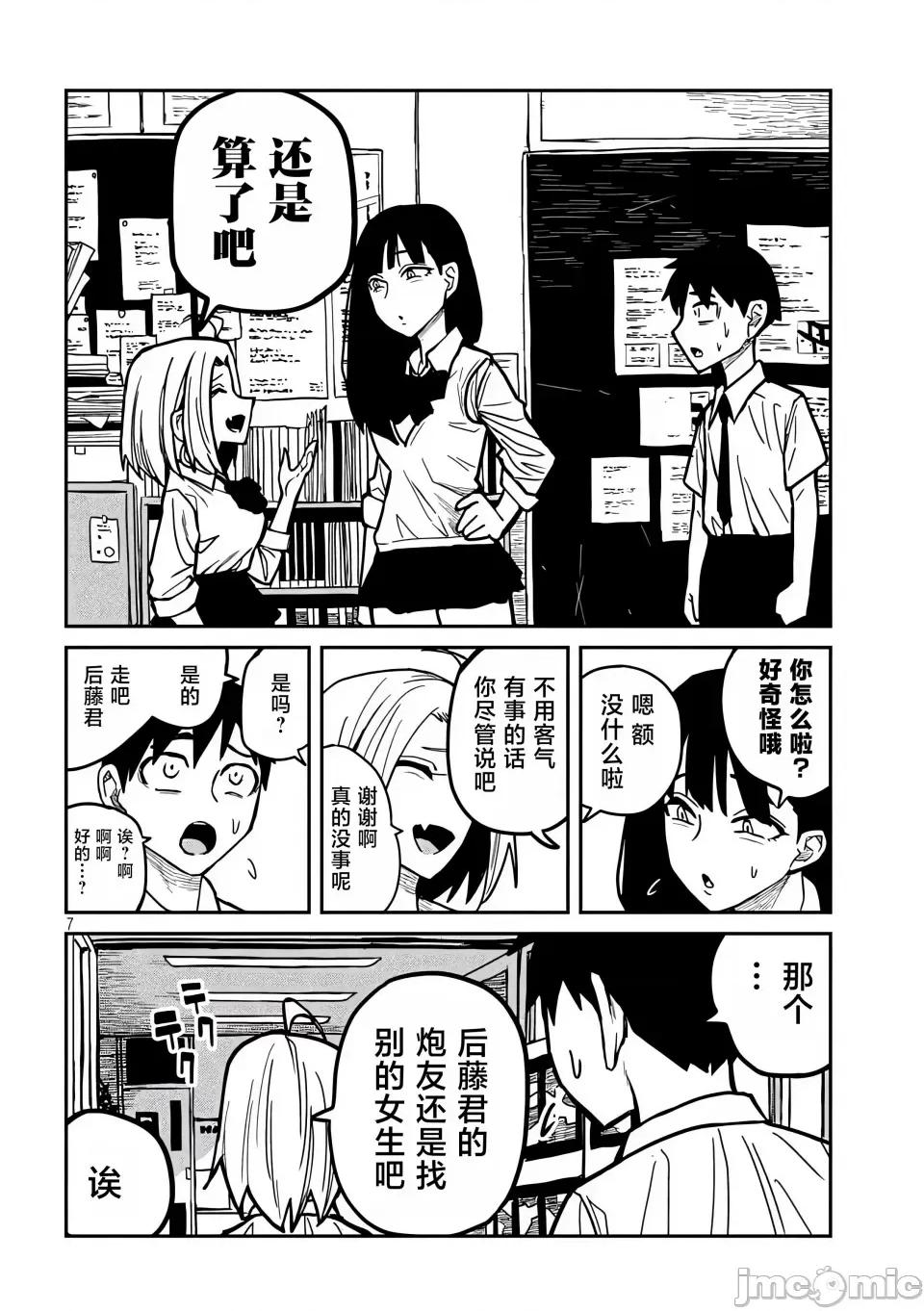 喜欢来者不拒的你 [武田スーパー] だれでも抱けるキミが好き | 喜欢来者不拒的你 23 [TK个人汉化] 第8页