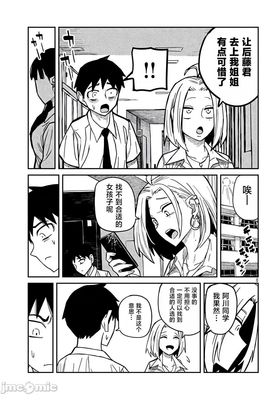 喜欢来者不拒的你 [武田スーパー] だれでも抱けるキミが好き | 喜欢来者不拒的你 23 [TK个人汉化] 第9页