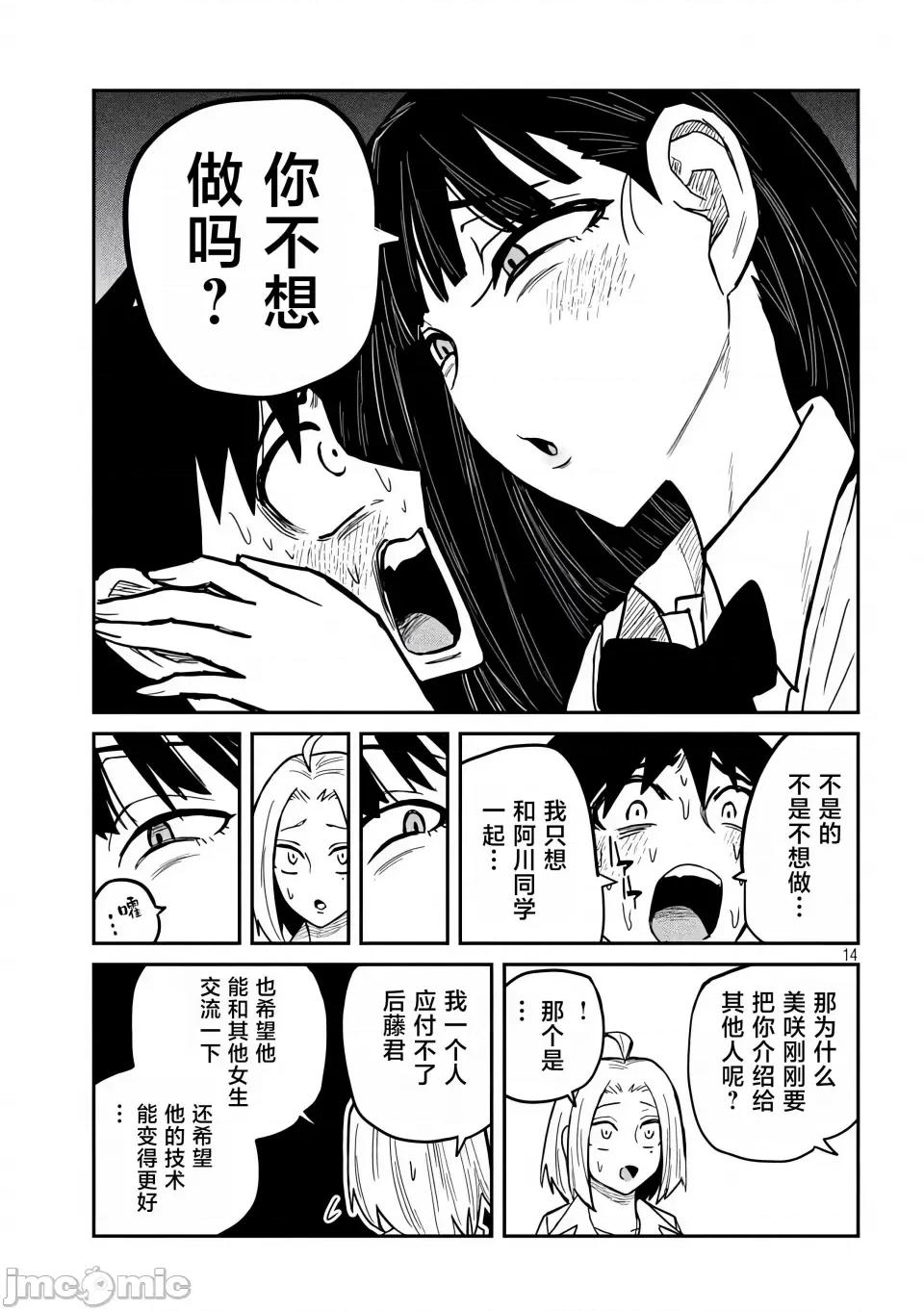 喜欢来者不拒的你 [武田スーパー] だれでも抱けるキミが好き | 喜欢来者不拒的你 23 [TK个人汉化] 第14页