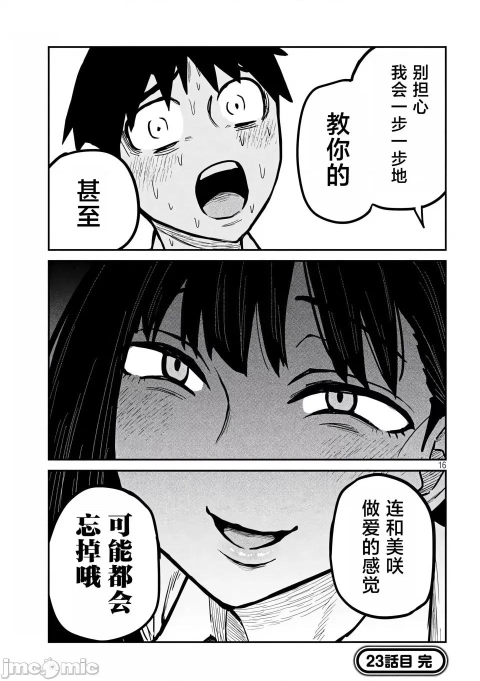 喜欢来者不拒的你 [武田スーパー] だれでも抱けるキミが好き | 喜欢来者不拒的你 23 [TK个人汉化] 第15页
