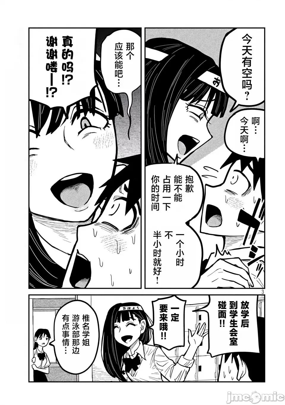 喜欢来者不拒的你 [武田スーパー] だれでも抱けるキミが好き | 喜欢来者不拒的你 24 [TK个人汉化] 第4页