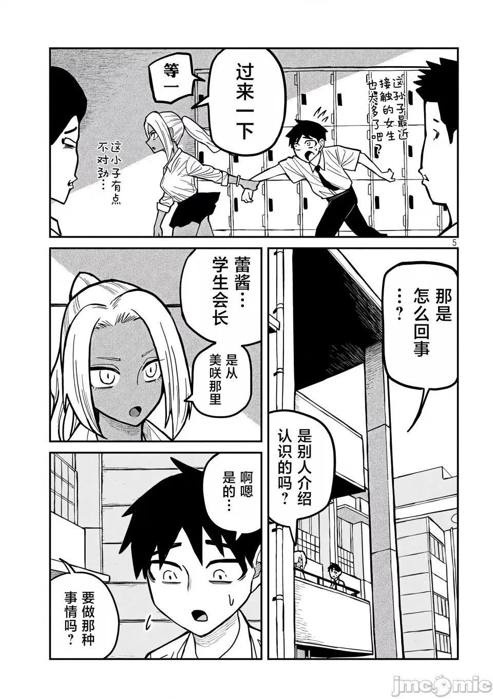 喜欢来者不拒的你 [武田スーパー] だれでも抱けるキミが好き | 喜欢来者不拒的你 24 [TK个人汉化] 第6页