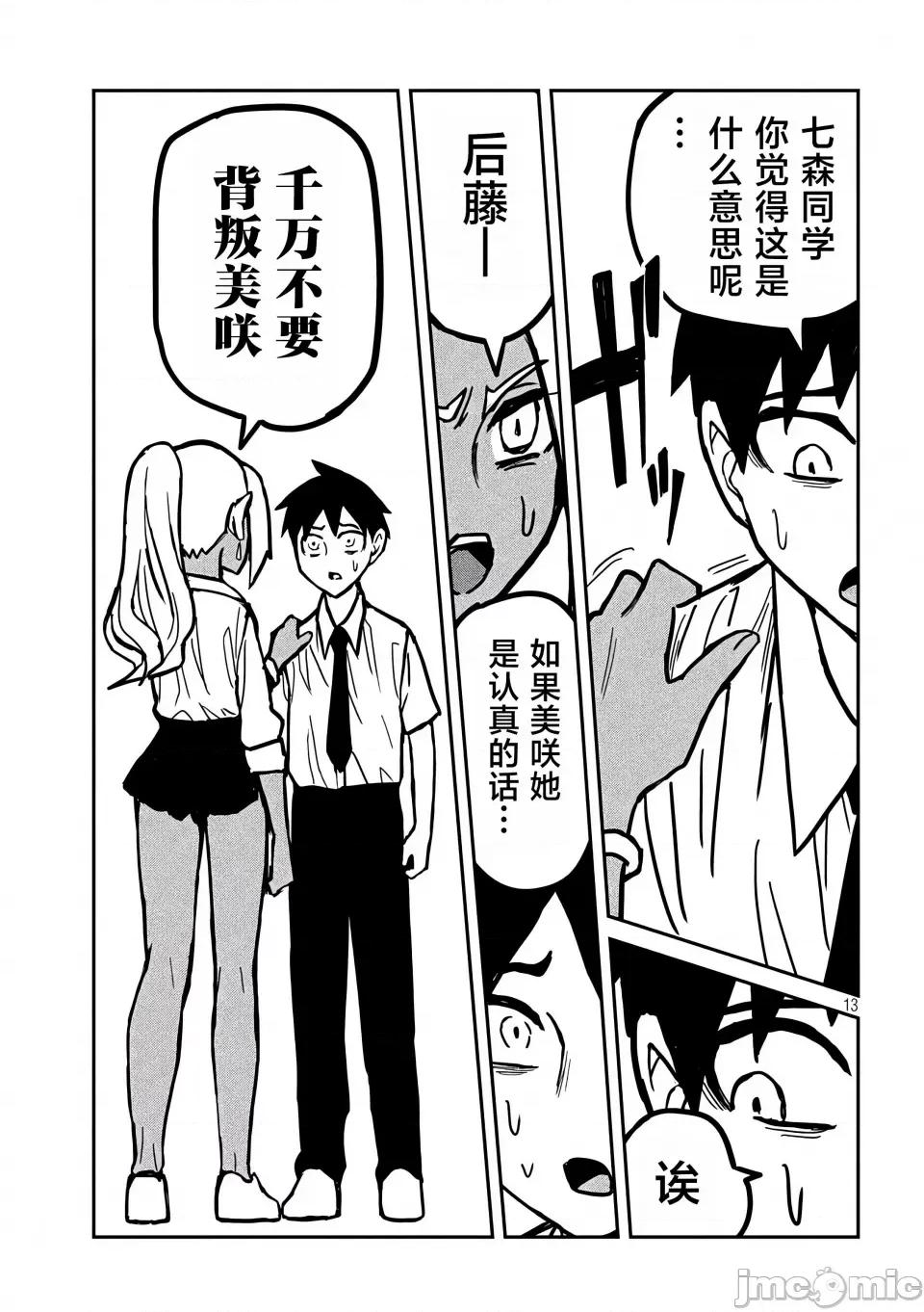 喜欢来者不拒的你 [武田スーパー] だれでも抱けるキミが好き | 喜欢来者不拒的你 24 [TK个人汉化] 第14页