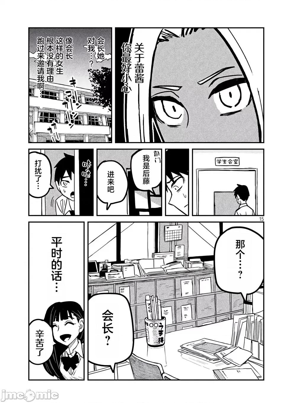 喜欢来者不拒的你 [武田スーパー] だれでも抱けるキミが好き | 喜欢来者不拒的你 24 [TK个人汉化] 第16页