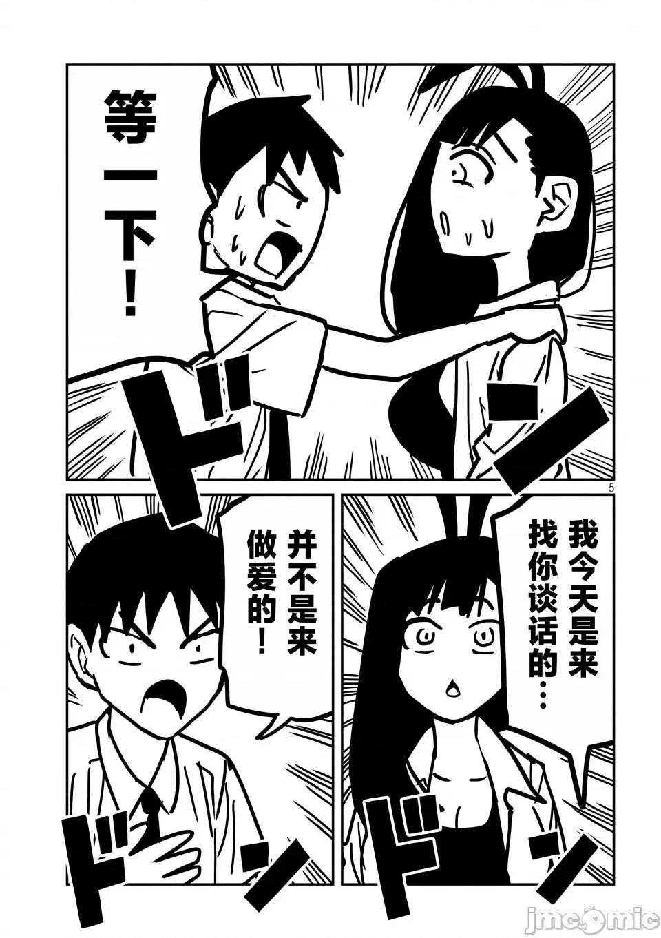 喜欢来者不拒的你 [武田スーパー] だれでも抱けるキミが好き | 喜欢来者不拒的你 25 [TK个人汉化] 第6页