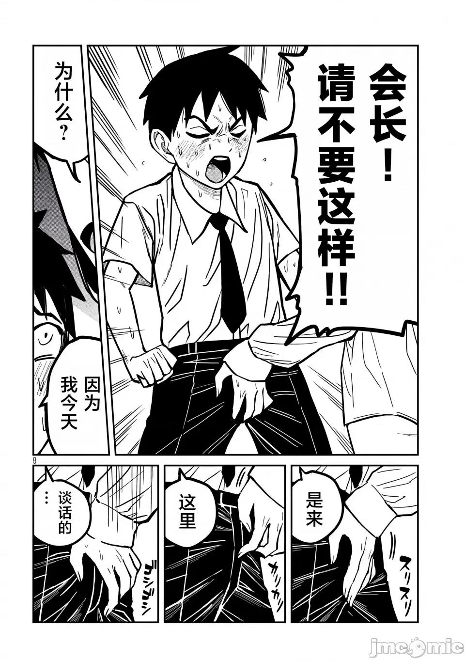 喜欢来者不拒的你 [武田スーパー] だれでも抱けるキミが好き | 喜欢来者不拒的你 25 [TK个人汉化] 第9页