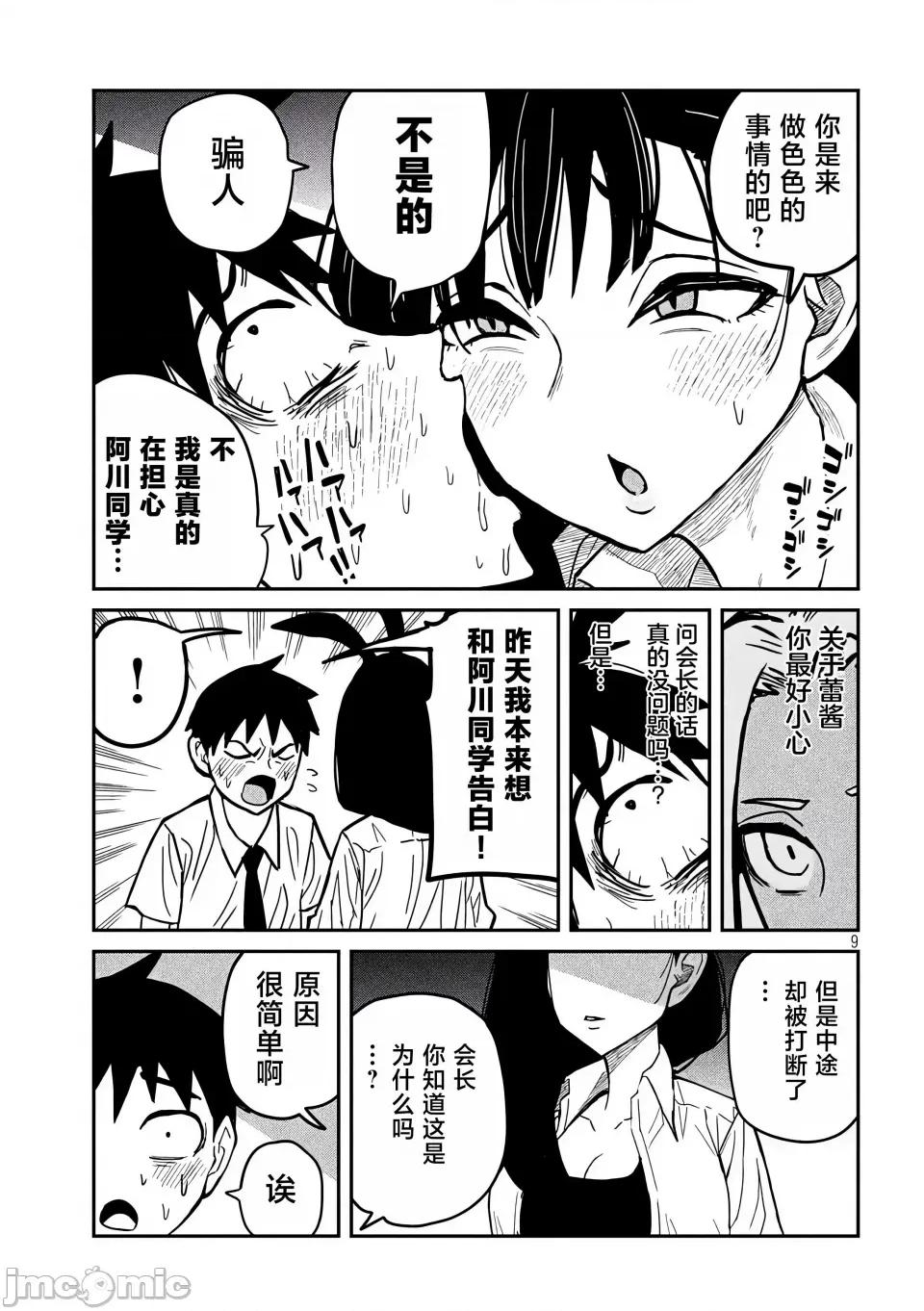 喜欢来者不拒的你 [武田スーパー] だれでも抱けるキミが好き | 喜欢来者不拒的你 25 [TK个人汉化] 第10页