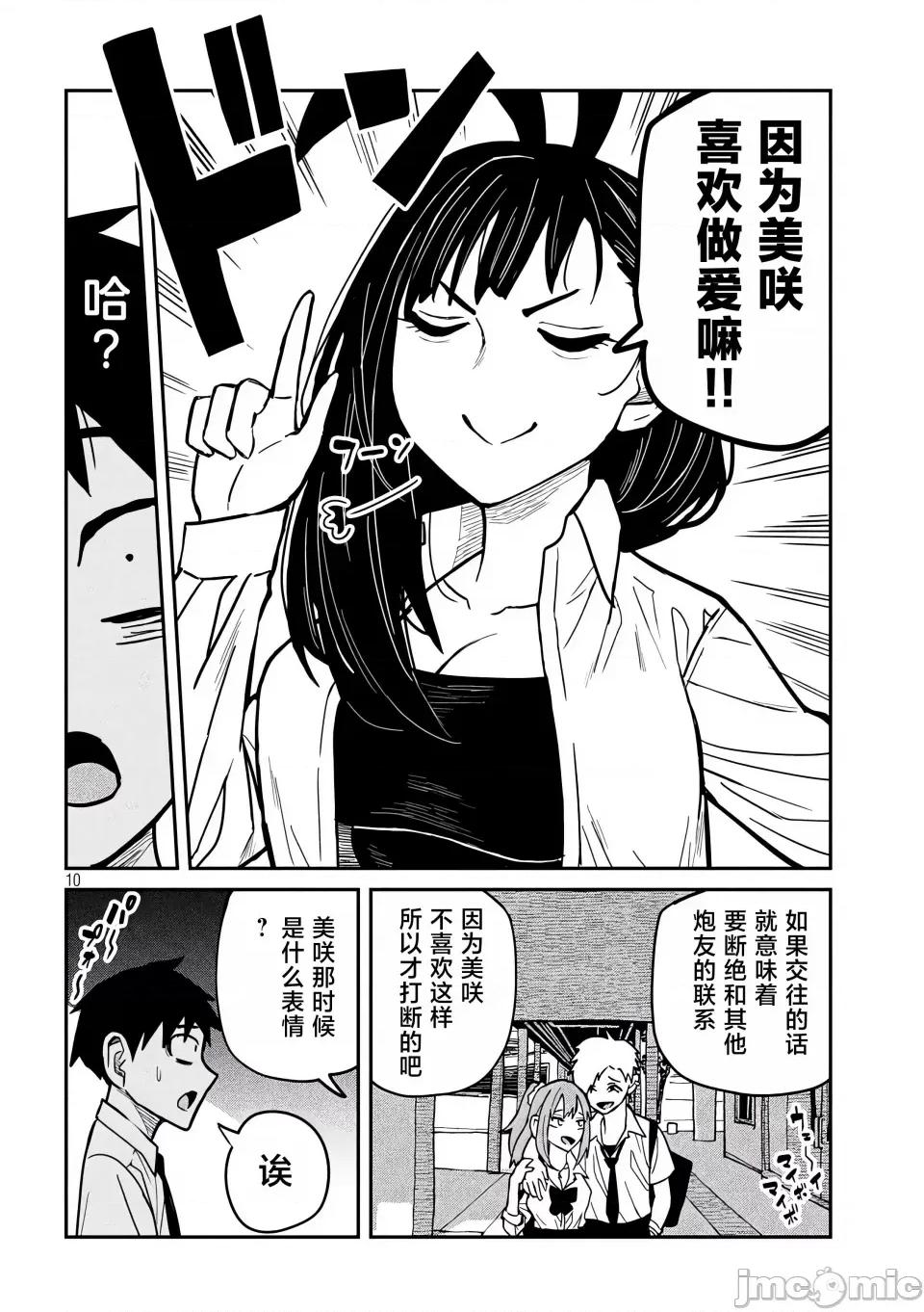 喜欢来者不拒的你 [武田スーパー] だれでも抱けるキミが好き | 喜欢来者不拒的你 25 [TK个人汉化] 第11页