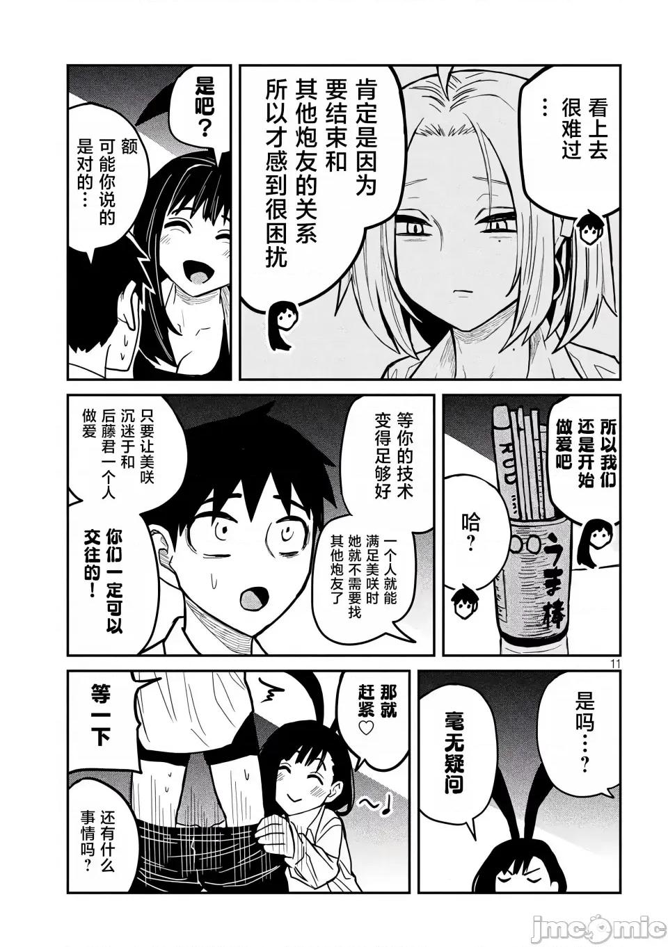 喜欢来者不拒的你 [武田スーパー] だれでも抱けるキミが好き | 喜欢来者不拒的你 25 [TK个人汉化] 第12页