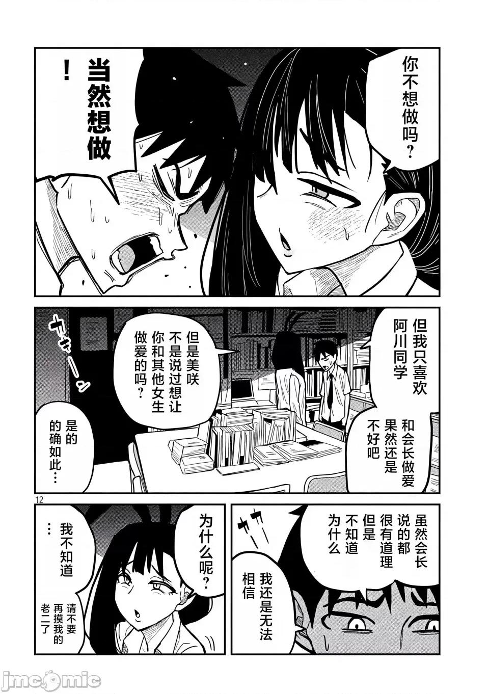 喜欢来者不拒的你 [武田スーパー] だれでも抱けるキミが好き | 喜欢来者不拒的你 25 [TK个人汉化] 第13页