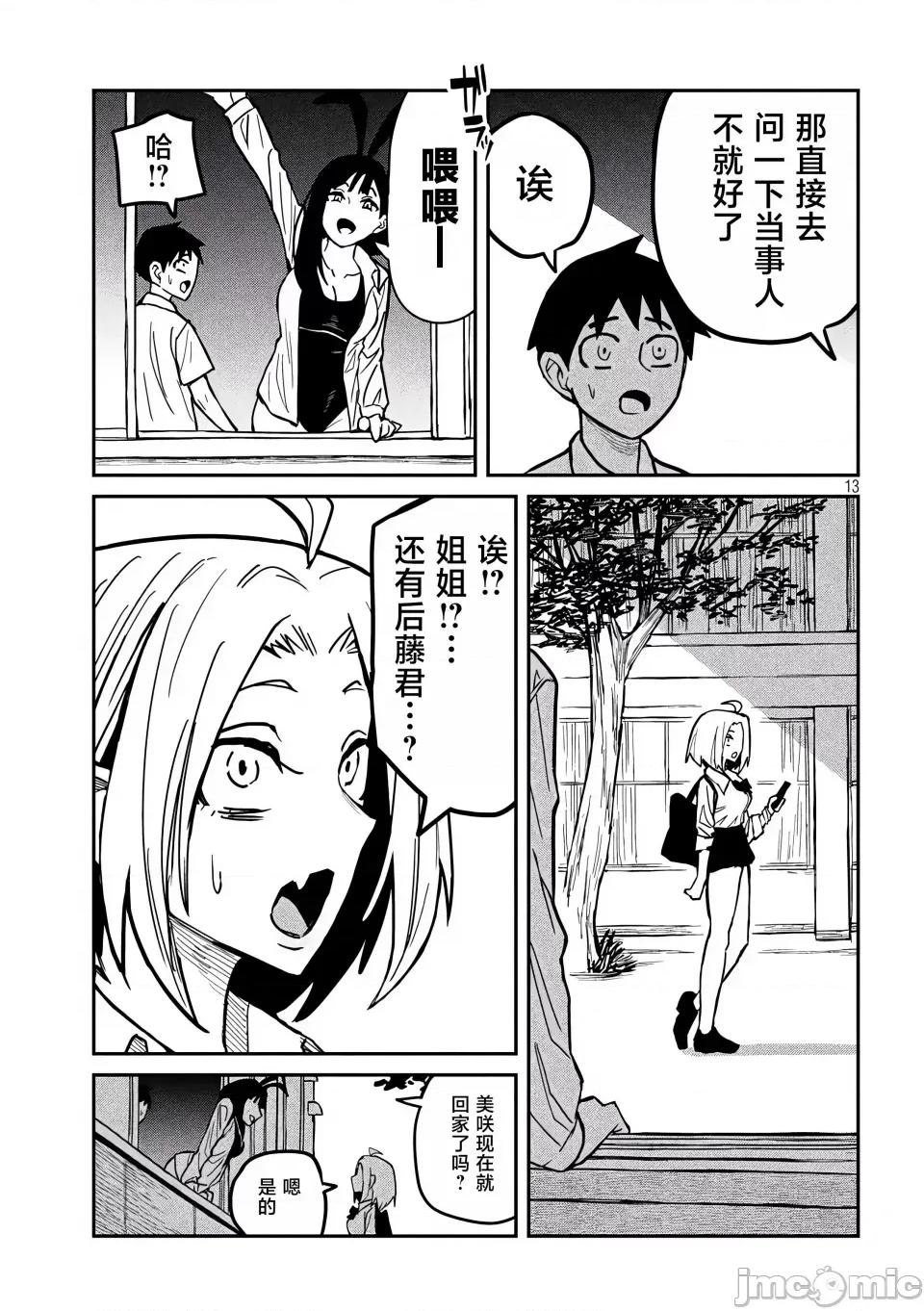 喜欢来者不拒的你 [武田スーパー] だれでも抱けるキミが好き | 喜欢来者不拒的你 25 [TK个人汉化] 第14页