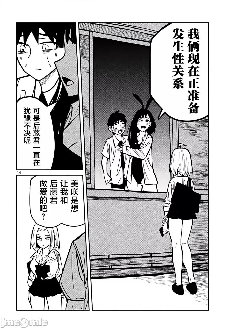 喜欢来者不拒的你 [武田スーパー] だれでも抱けるキミが好き | 喜欢来者不拒的你 25 [TK个人汉化] 第15页