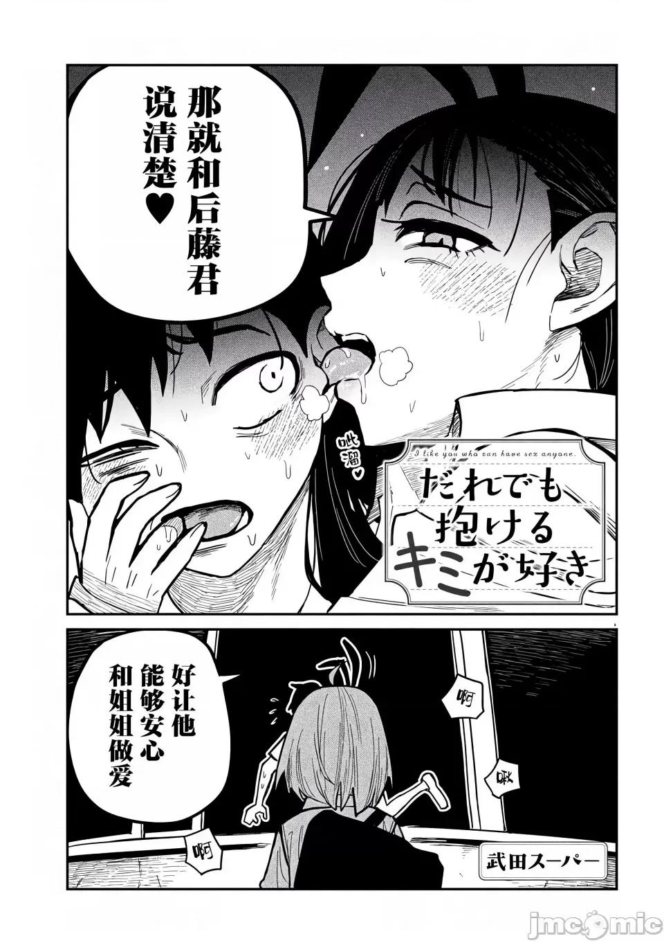 喜欢来者不拒的你 [武田スーパー] だれでも抱けるキミが好き | 喜欢来者不拒的你 26 [TK个人汉化] 第2页