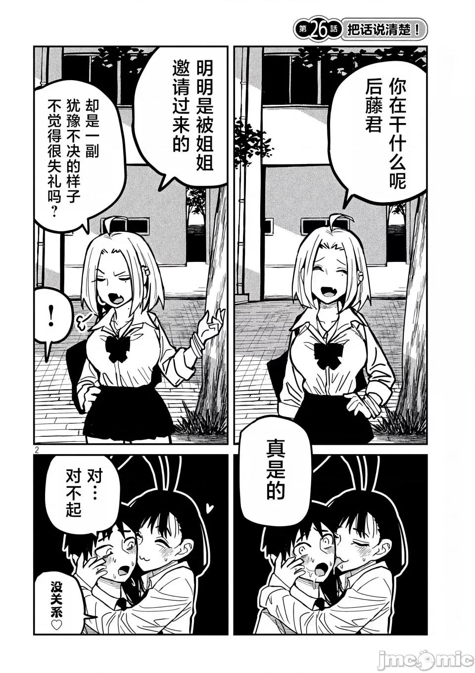 喜欢来者不拒的你 [武田スーパー] だれでも抱けるキミが好き | 喜欢来者不拒的你 26 [TK个人汉化] 第3页