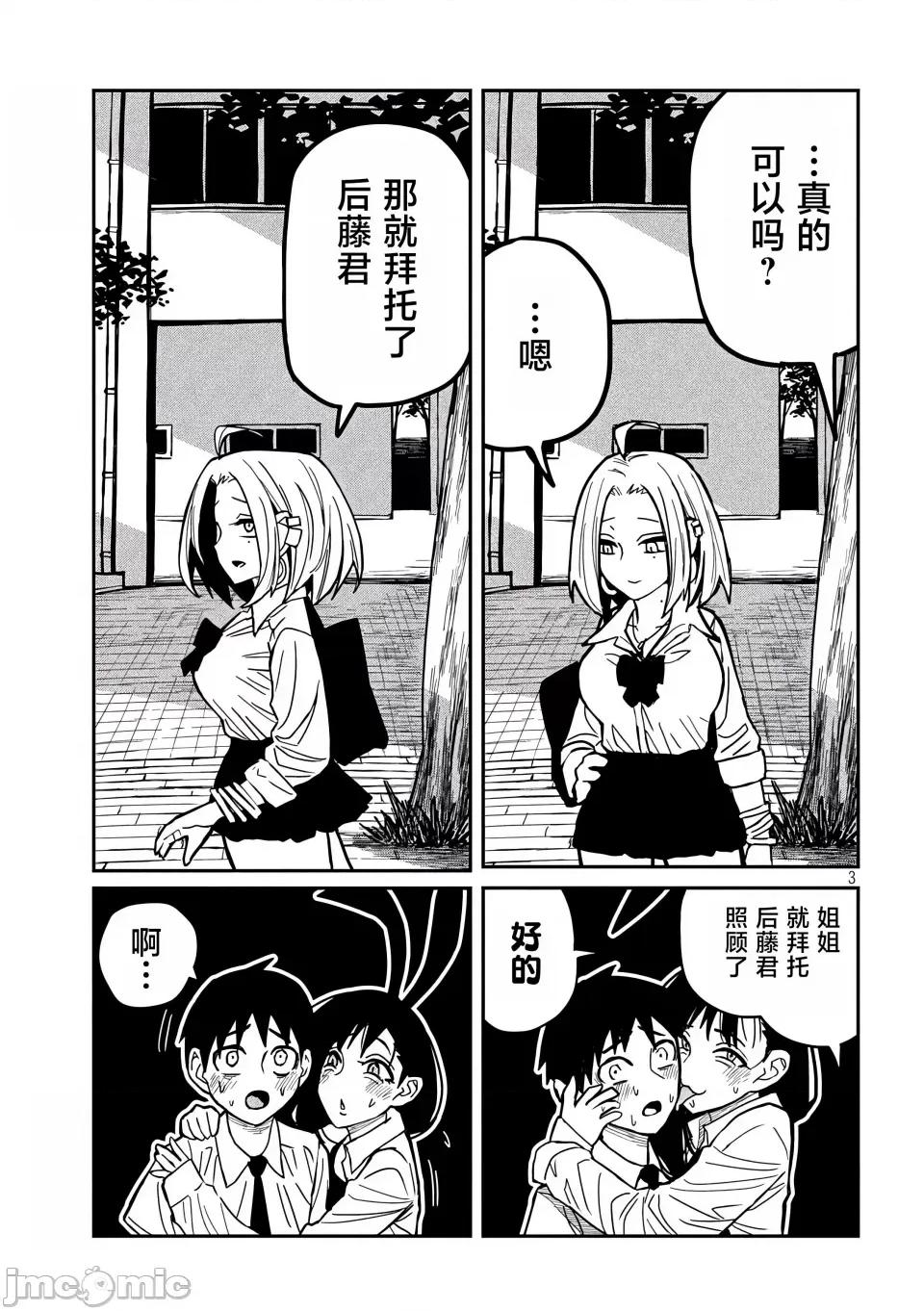 喜欢来者不拒的你 [武田スーパー] だれでも抱けるキミが好き | 喜欢来者不拒的你 26 [TK个人汉化] 第4页
