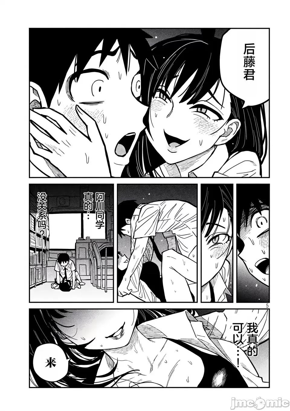 喜欢来者不拒的你 [武田スーパー] だれでも抱けるキミが好き | 喜欢来者不拒的你 26 [TK个人汉化] 第6页