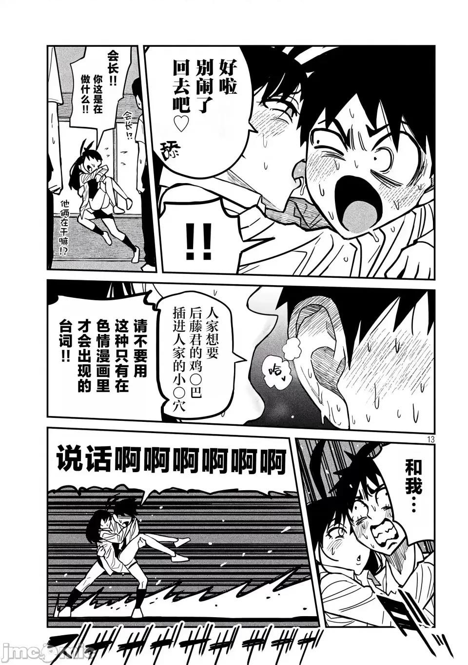 喜欢来者不拒的你 [武田スーパー] だれでも抱けるキミが好き | 喜欢来者不拒的你 26 [TK个人汉化] 第14页