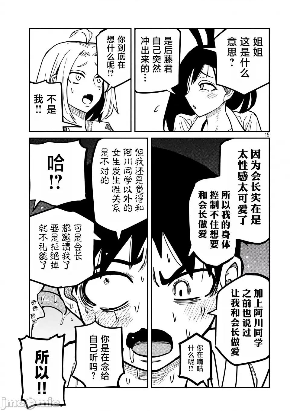 喜欢来者不拒的你 [武田スーパー] だれでも抱けるキミが好き | 喜欢来者不拒的你 26 [TK个人汉化] 第16页