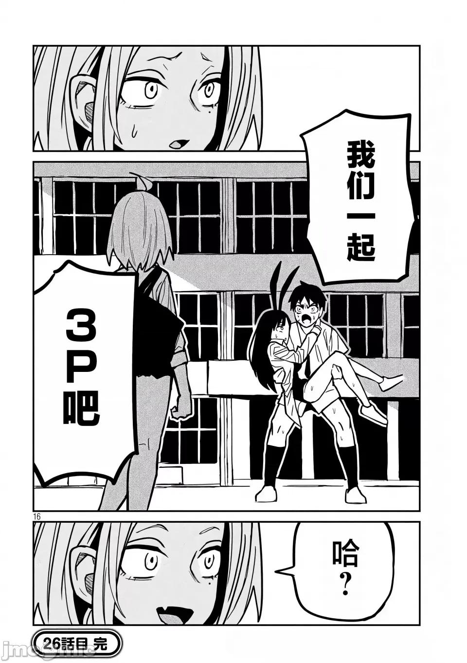 喜欢来者不拒的你 [武田スーパー] だれでも抱けるキミが好き | 喜欢来者不拒的你 26 [TK个人汉化] 第17页