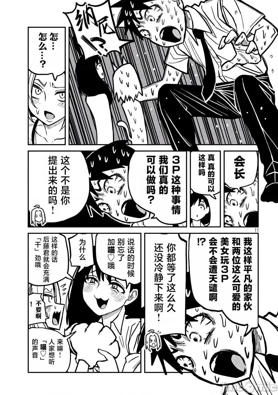 喜欢来者不拒的你 [武田スーパー] だれでも抱けるキミが好き | 喜欢来者不拒的你 27 [TK个人汉化] 第12页