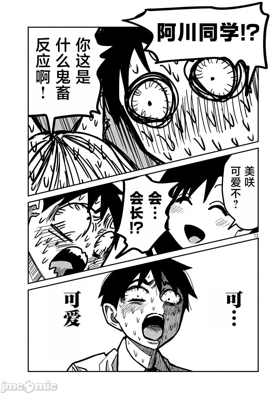喜欢来者不拒的你 [武田スーパー] だれでも抱けるキミが好き | 喜欢来者不拒的你 27 [TK个人汉化] 第14页