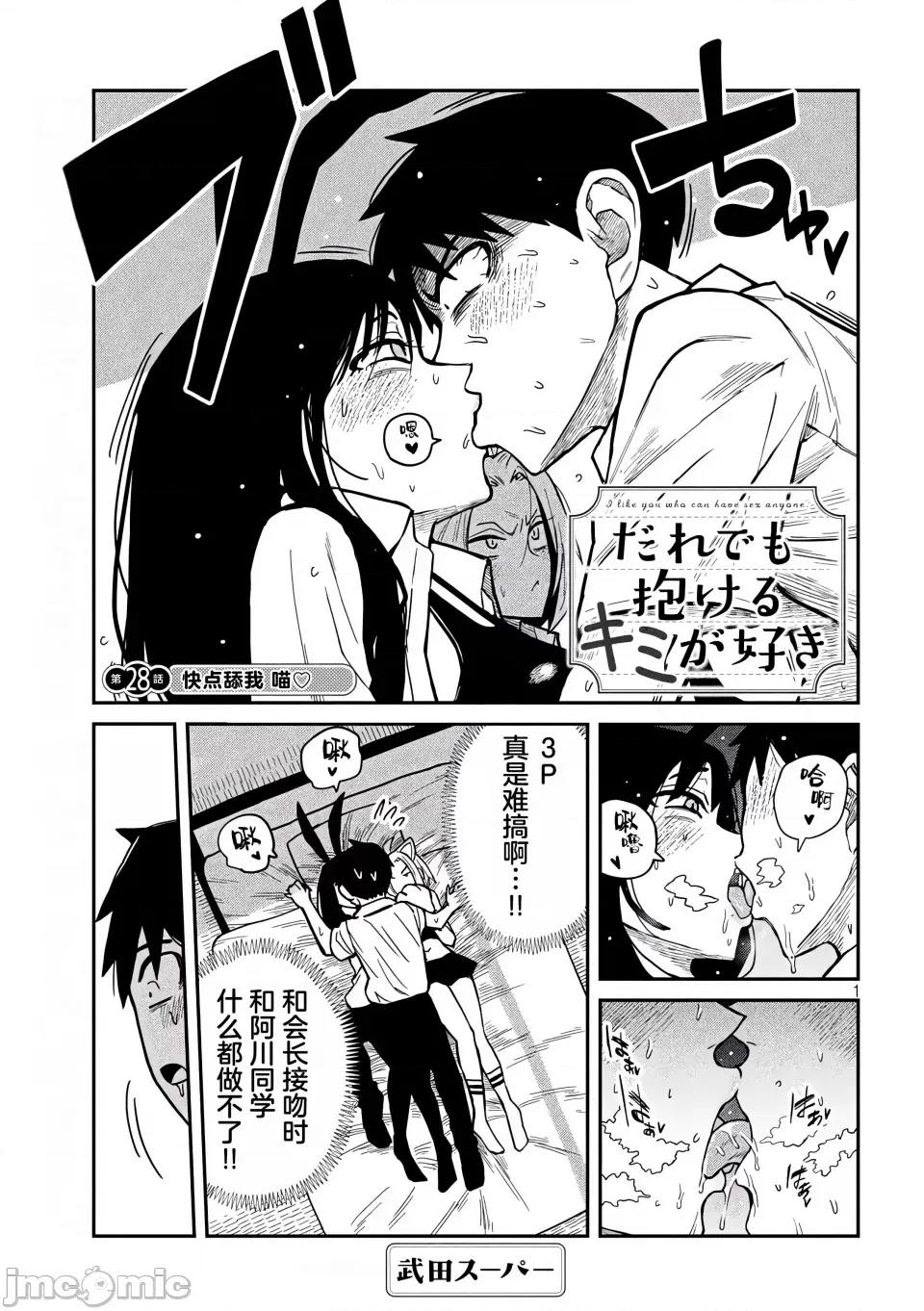 喜欢来者不拒的你 [武田スーパー] だれでも抱けるキミが好き | 喜欢来者不拒的你 28 [TK个人汉化] 第2页