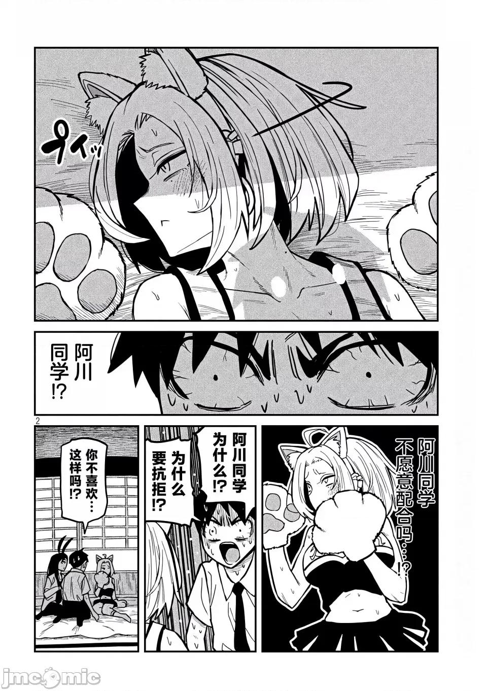 喜欢来者不拒的你 [武田スーパー] だれでも抱けるキミが好き | 喜欢来者不拒的你 28 [TK个人汉化] 第3页