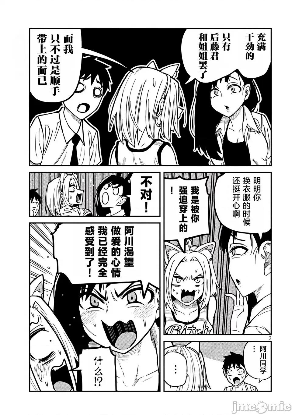 喜欢来者不拒的你 [武田スーパー] だれでも抱けるキミが好き | 喜欢来者不拒的你 28 [TK个人汉化] 第4页