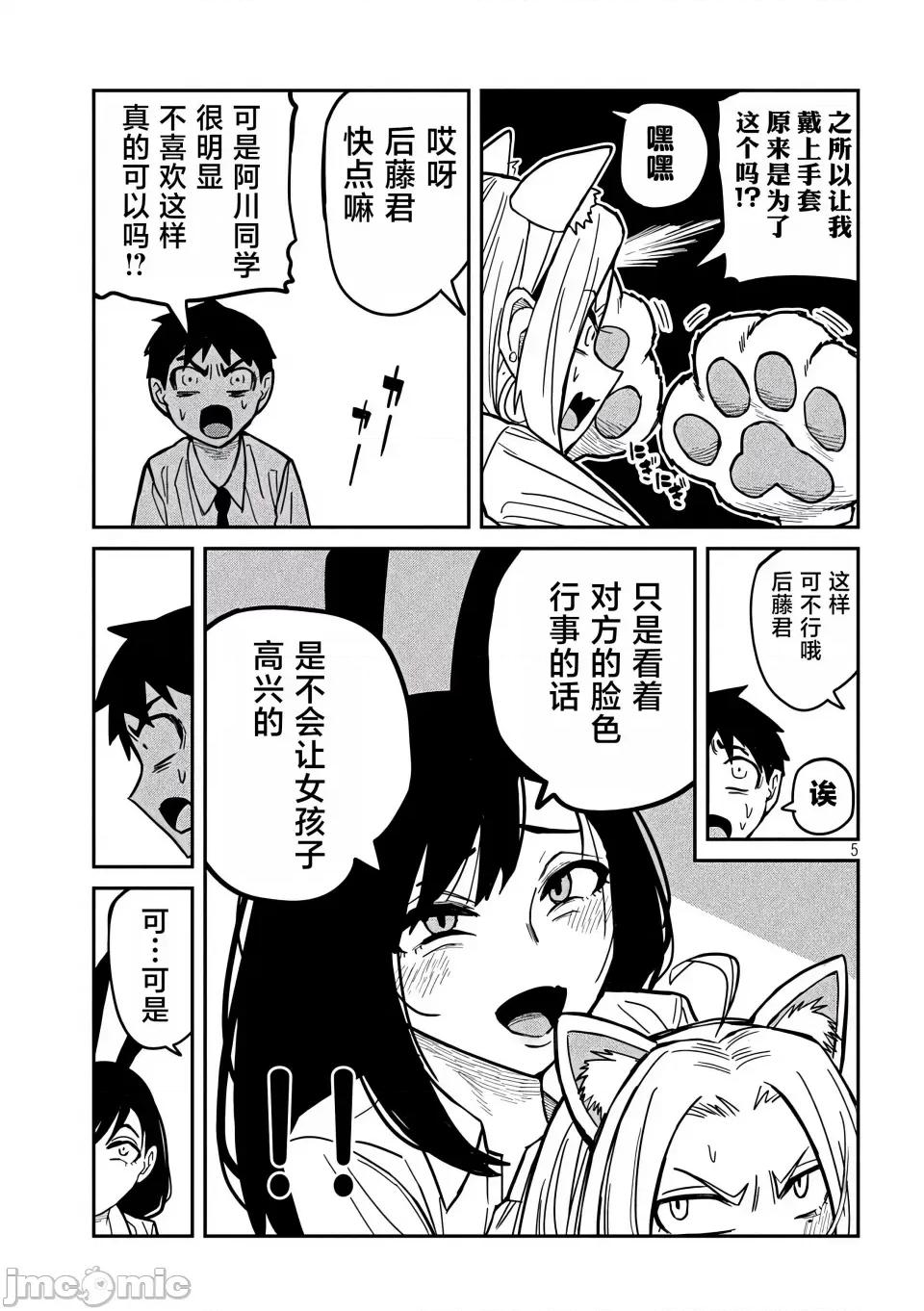 喜欢来者不拒的你 [武田スーパー] だれでも抱けるキミが好き | 喜欢来者不拒的你 28 [TK个人汉化] 第6页
