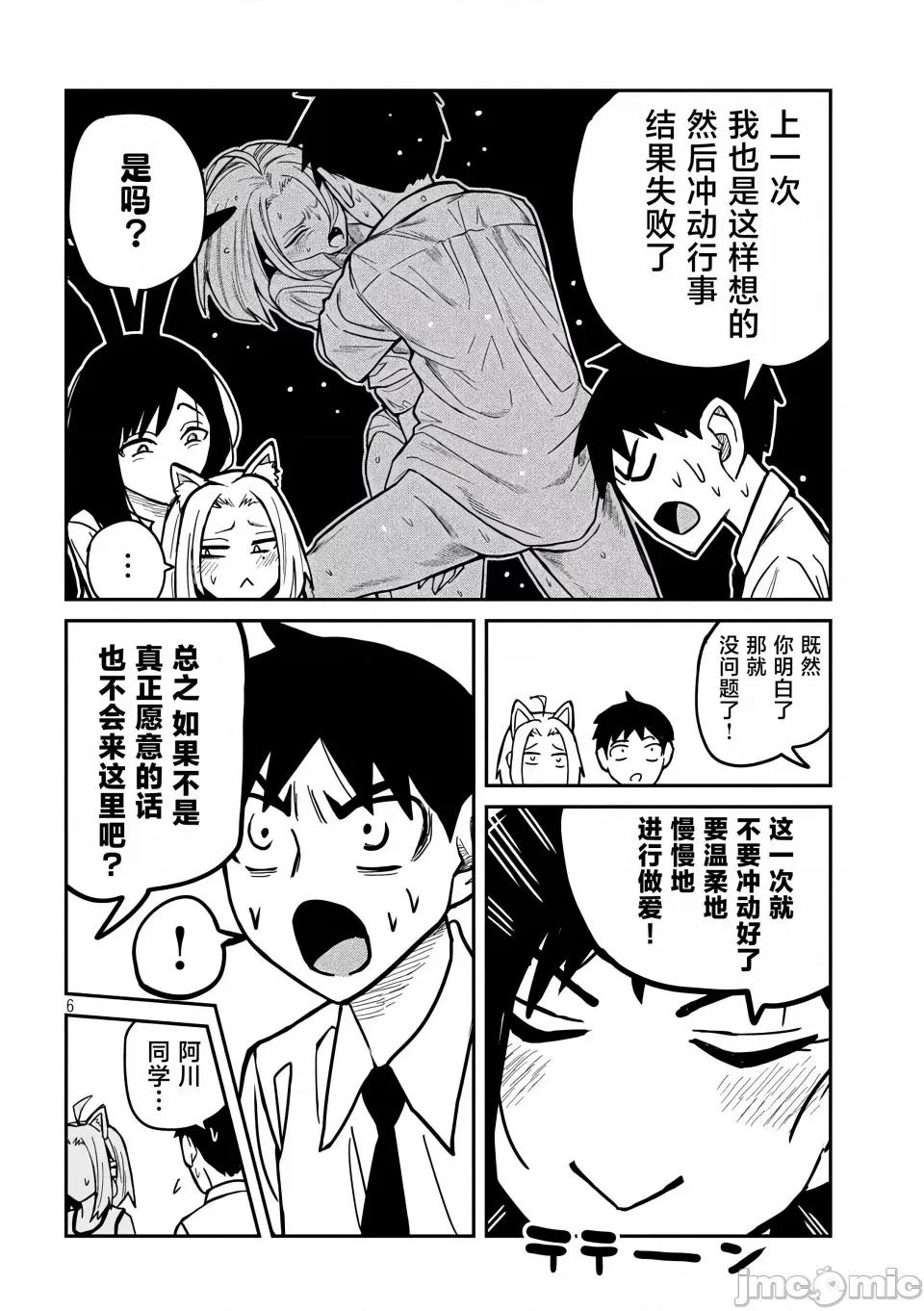 喜欢来者不拒的你 [武田スーパー] だれでも抱けるキミが好き | 喜欢来者不拒的你 28 [TK个人汉化] 第7页