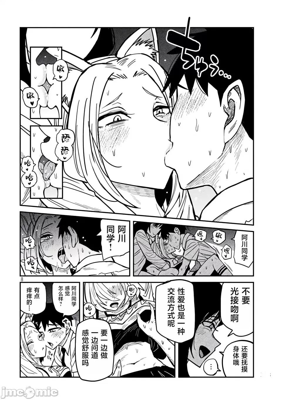 喜欢来者不拒的你 [武田スーパー] だれでも抱けるキミが好き | 喜欢来者不拒的你 28 [TK个人汉化] 第9页