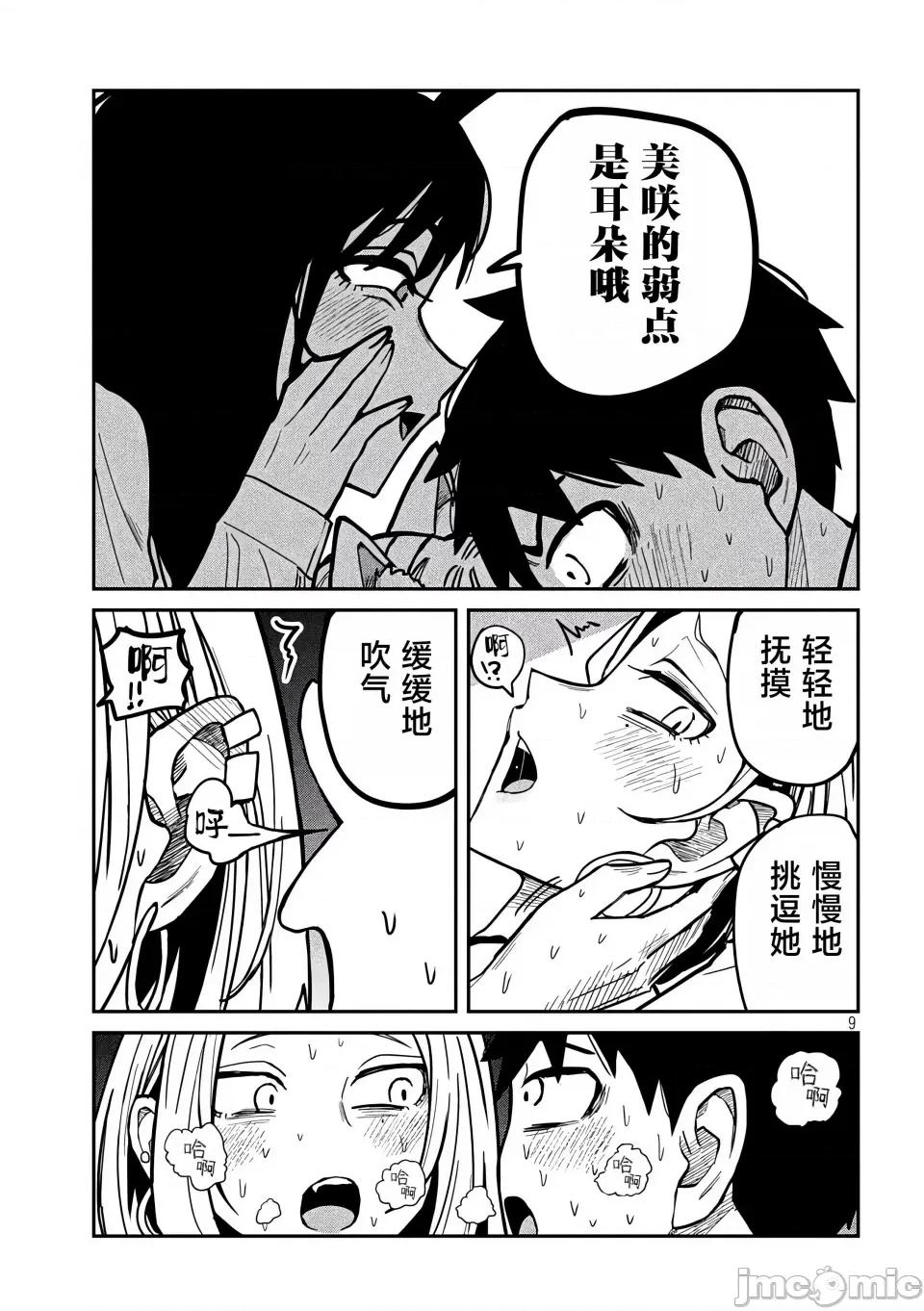 喜欢来者不拒的你 [武田スーパー] だれでも抱けるキミが好き | 喜欢来者不拒的你 28 [TK个人汉化] 第10页