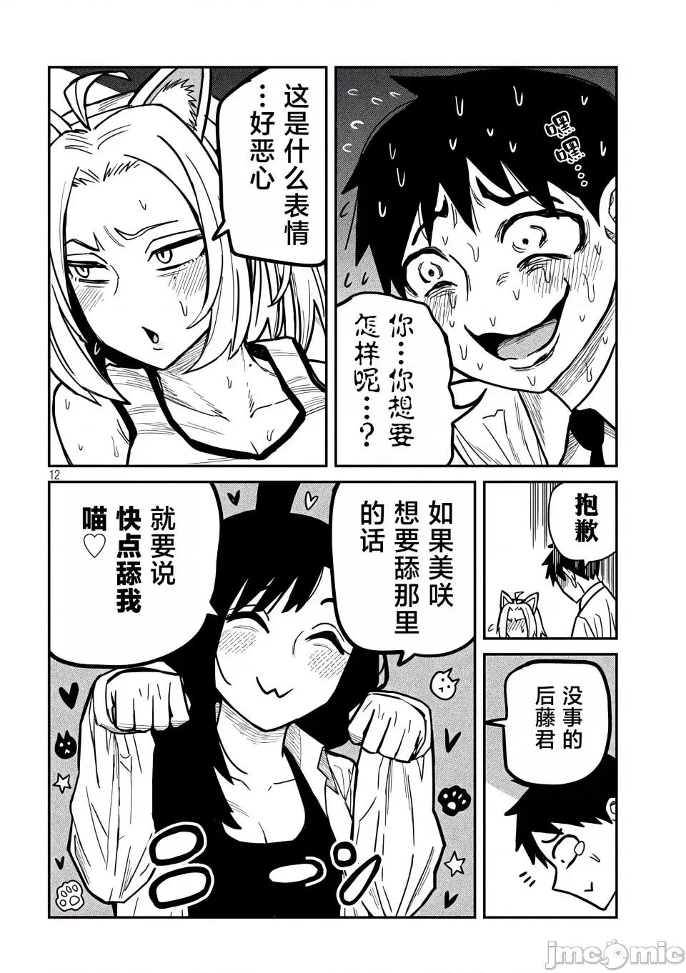 喜欢来者不拒的你 [武田スーパー] だれでも抱けるキミが好き | 喜欢来者不拒的你 28 [TK个人汉化] 第13页